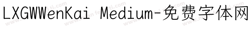 LXGWWenKai Medium字体转换